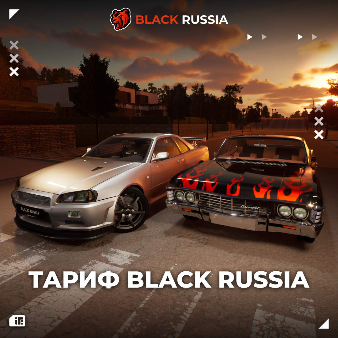 ТАРИФ BLACK RUSSIA